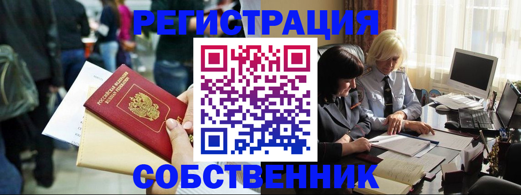 прописка от собственника в Новоалександровске