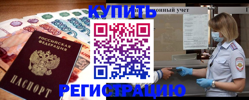 прописка от собственника в Новоалександровске